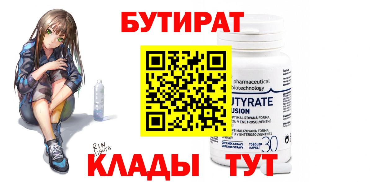 БУТИРАТ 1.4BDO Новоуральск