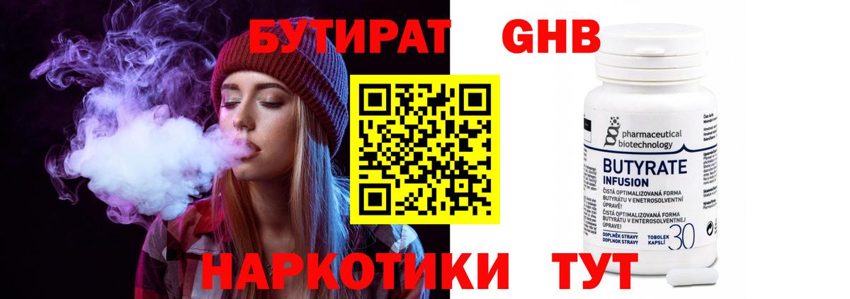 Новоуральск  БУТИРАТ буратино  Бутират  Вход с VPN 