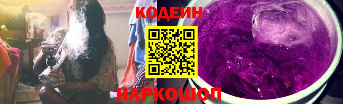 Codein Purple Drank  Codein напиток Lean (лин)  Новоуральск  Вход с VPN 