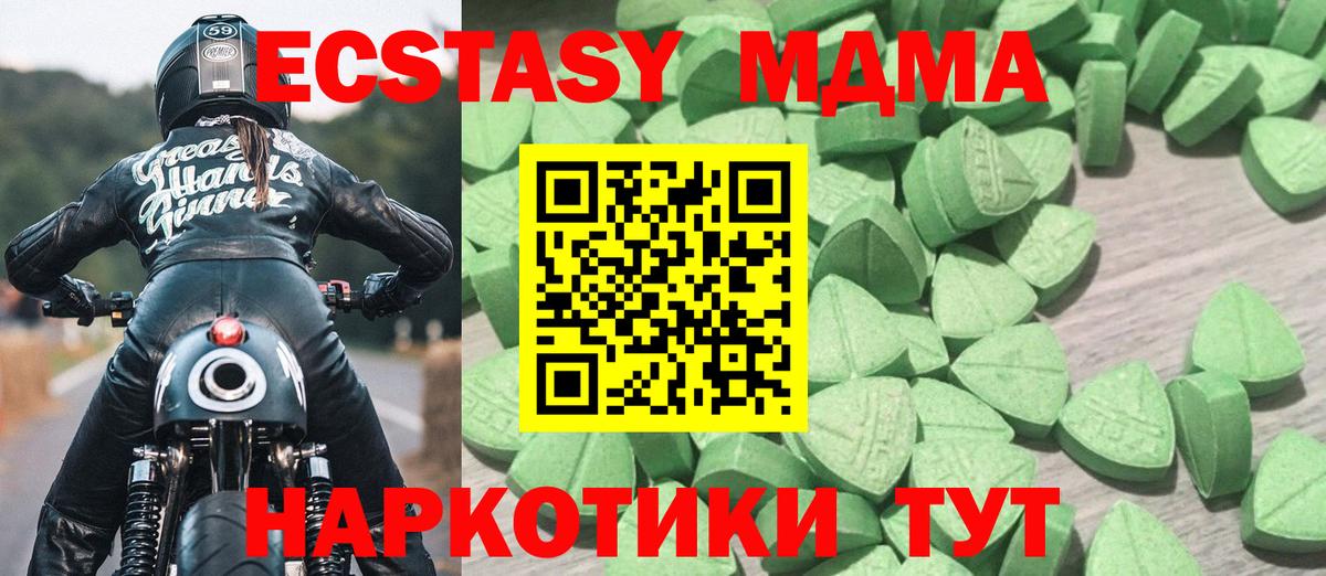 Ecstasy  Экстази 280 MDMA  Вход с VPN  Новоуральск 